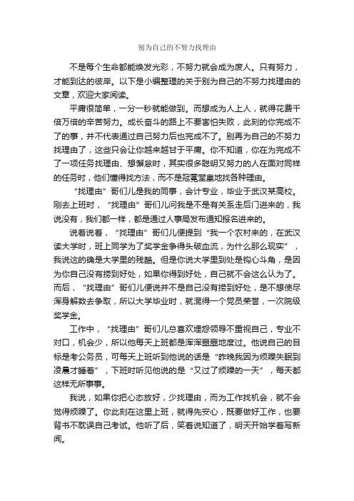 别为自己的不努力找理由_大学励志