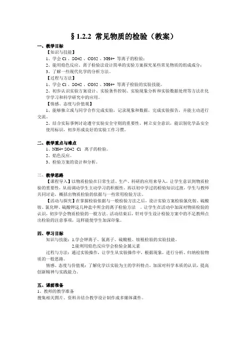 苏教版化学一 常见物质的检验(教案)