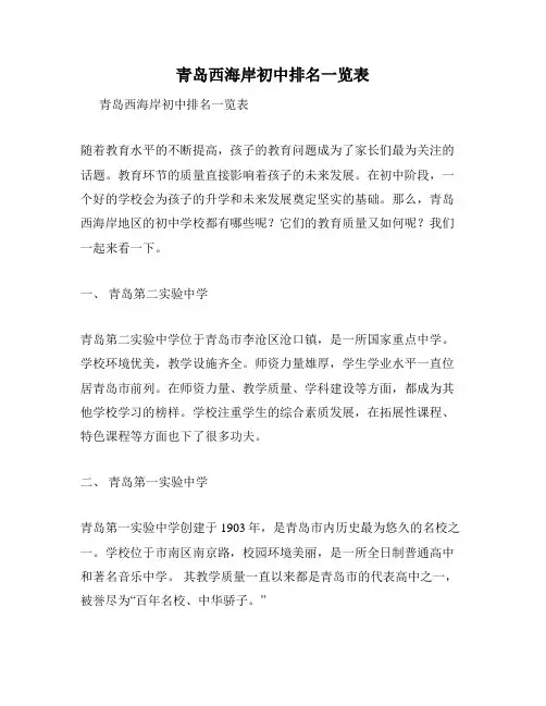 青岛西海岸初中排名一览表
