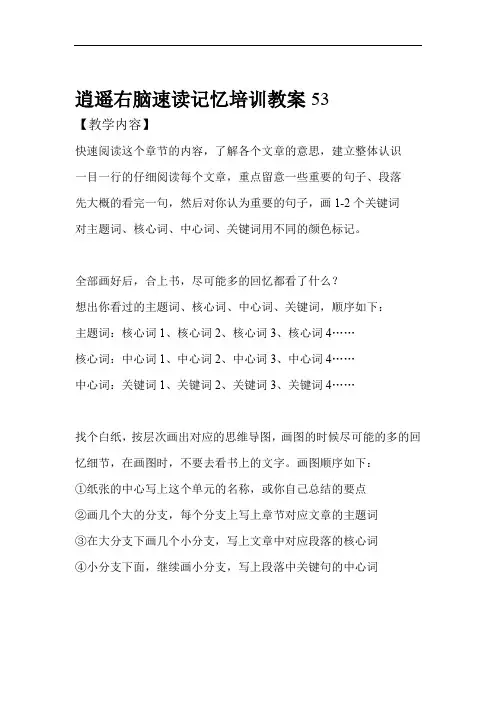 全脑速读速记 5章节思维导图 第53课章节思维导图