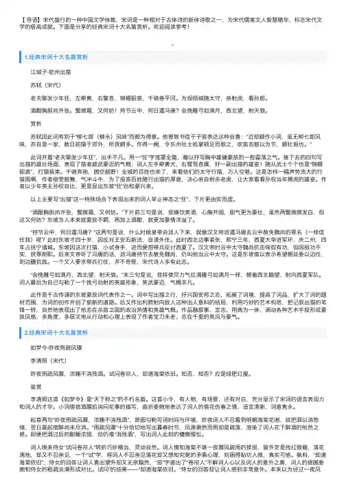 经典宋词十大名篇赏析