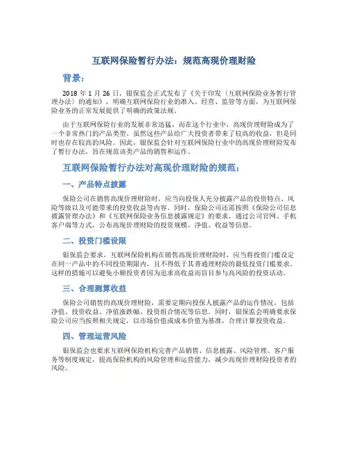 互联网保险暂行办法：规范高现价理财险