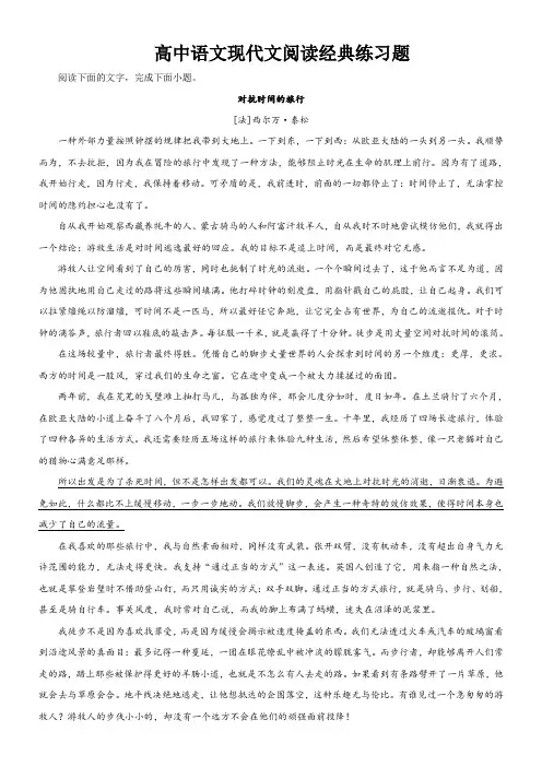 高中语文现代文阅读经典练习题