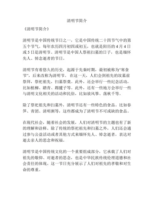 清明节简介