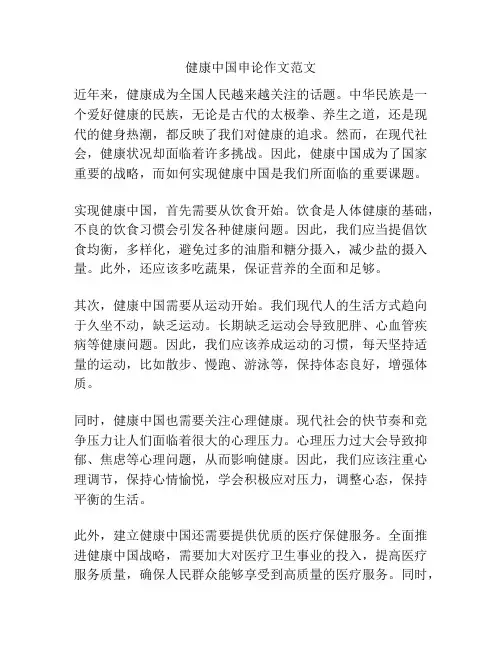健康中国申论作文范文