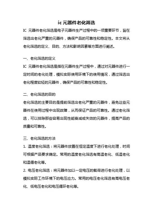 ic元器件老化筛选