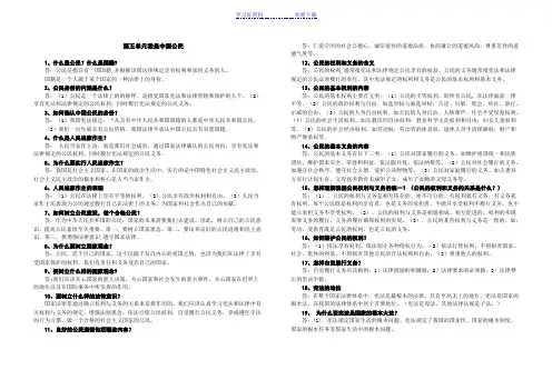 八年级政治第五六单元复习提纲