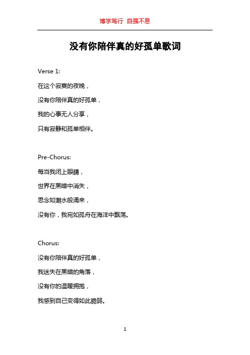 没有你陪伴真的好孤单歌词