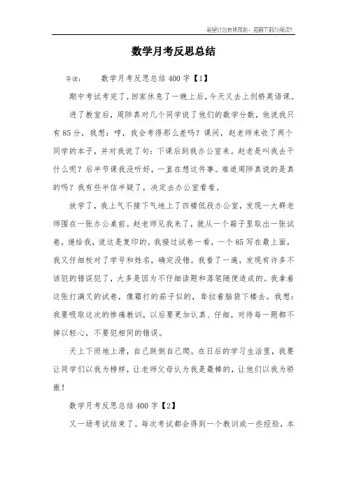 数学月考反思总结