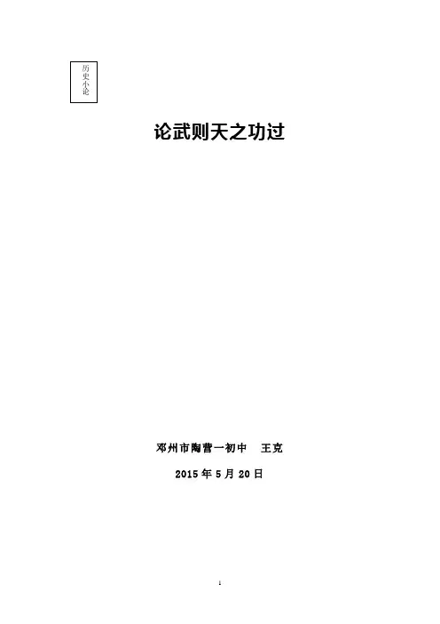 论武则天之功过