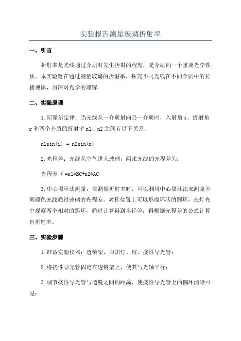 实验报告测量玻璃折射率