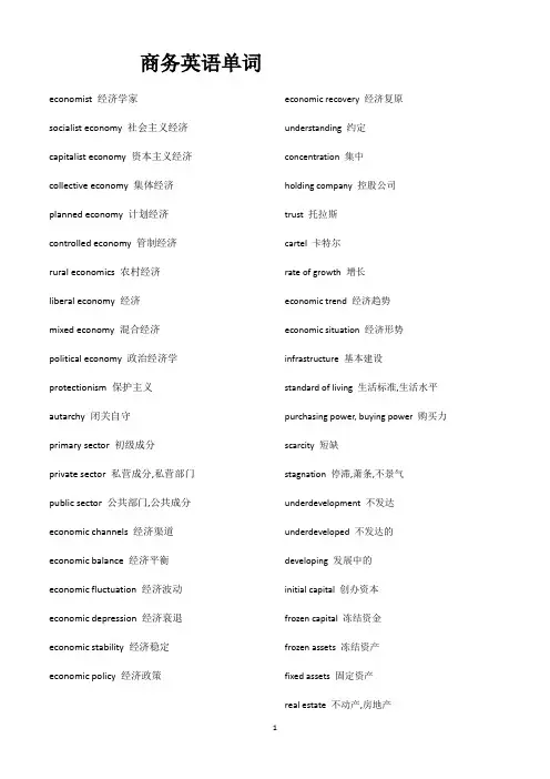 434国际商务英语单词整理