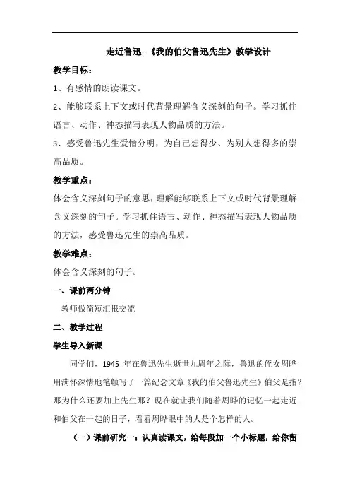 小学语文_走近鲁迅教学设计学情分析教材分析课后反思