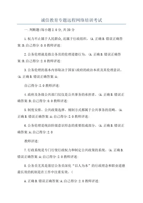 诚信教育专题远程网络培训考试