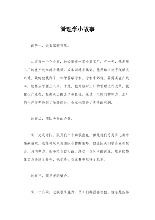 管理学小故事