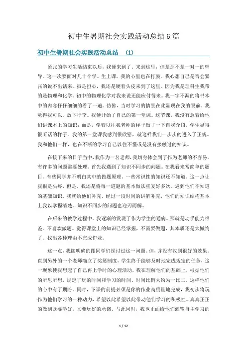 初中生暑期社会实践活动总结6篇