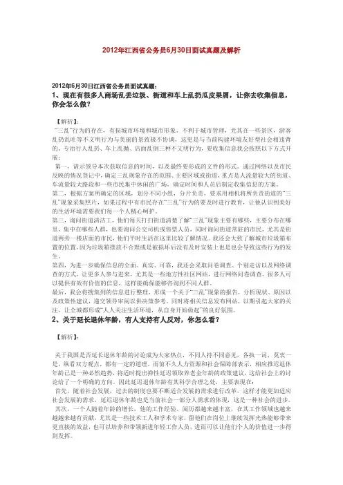 2012年江西省公务员6月30日面试真题及解析