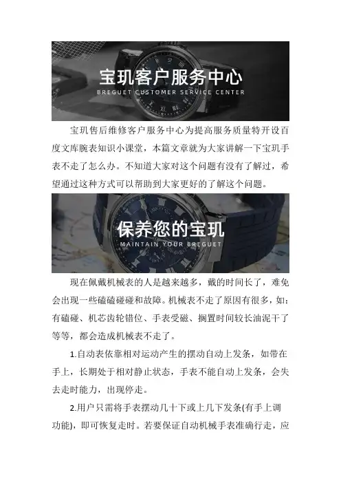 宝玑表不走了怎么办