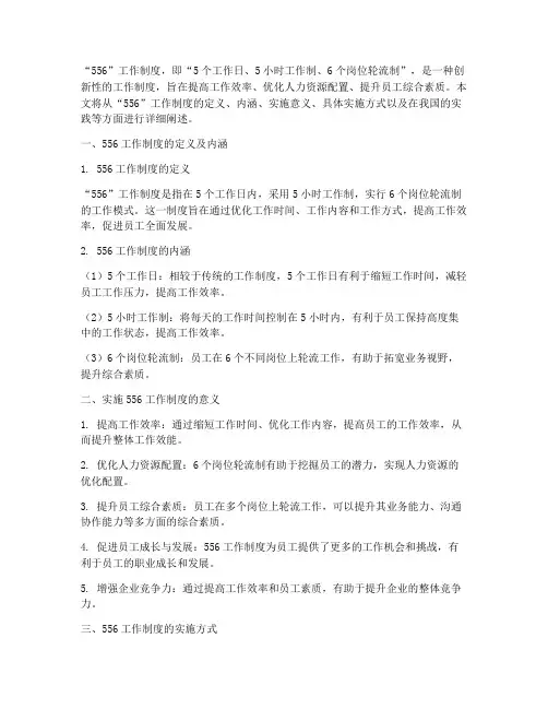 556是什么工作制度