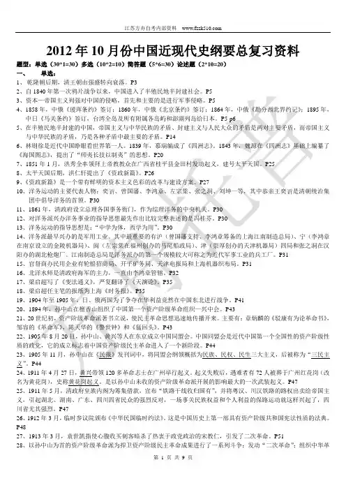 中国近现代史复习资料1