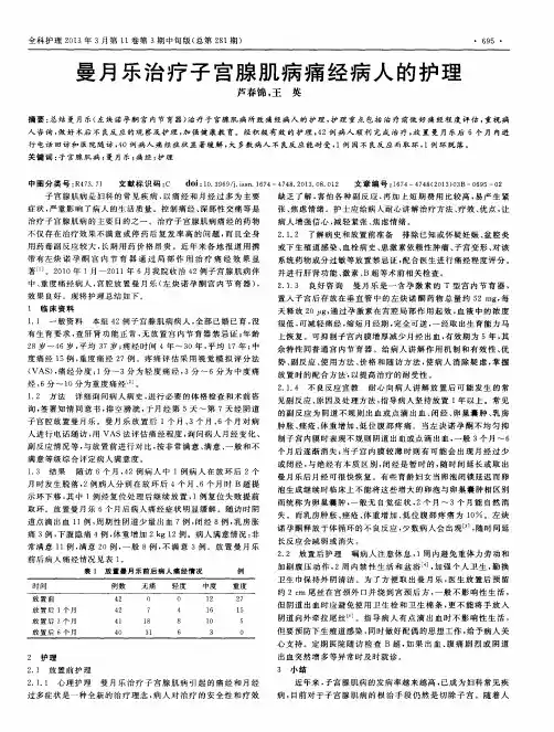 曼月乐治疗子宫腺肌病痛经病人的护理