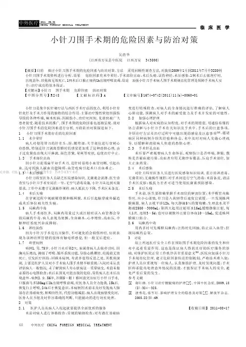 小针刀围手术期的危险因素与防治对策