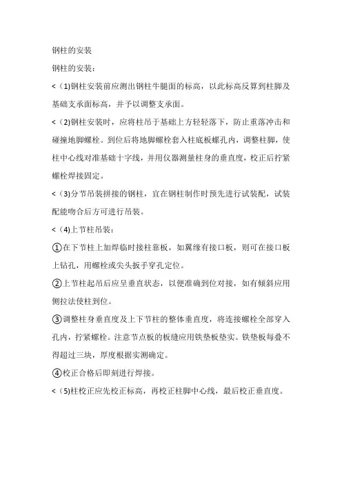 钢柱的安装