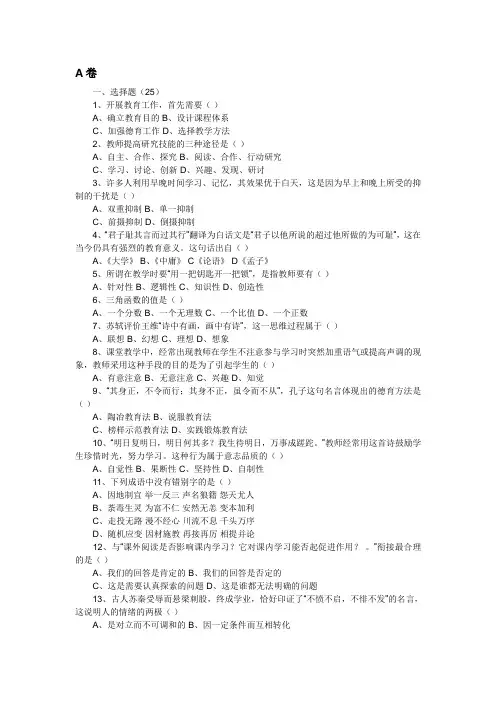 最新教师编制招聘考试教育法规试题及答案解析