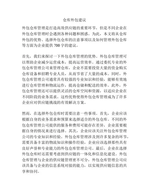 仓库外包建议