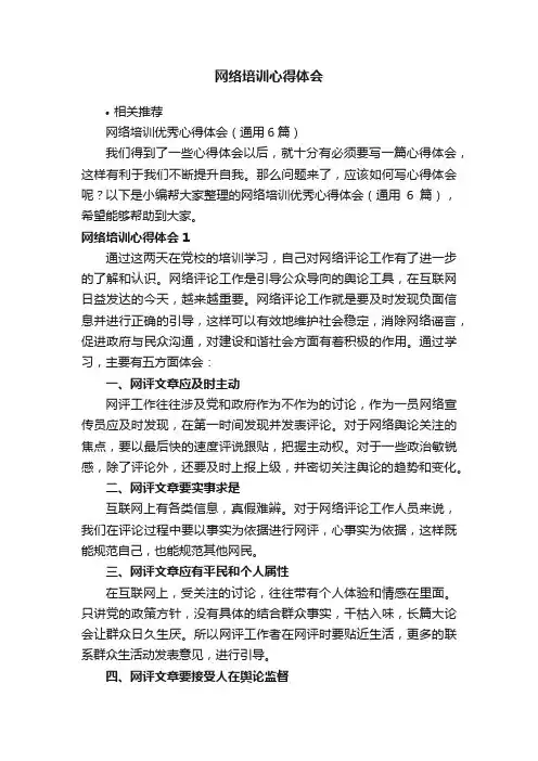网络培训心得体会