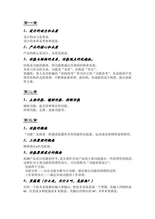 设计方法学考试重点