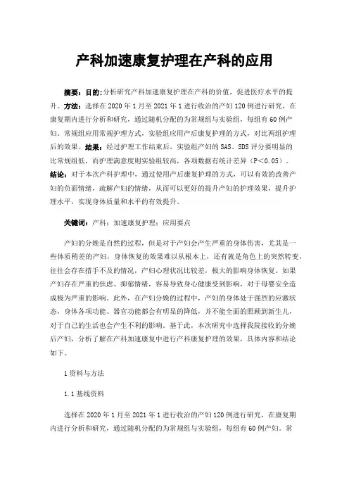 产科加速康复护理在产科的应用