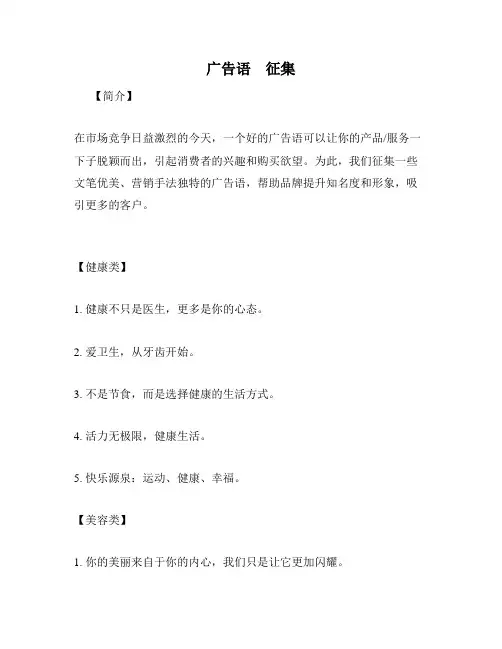 广告语 征集