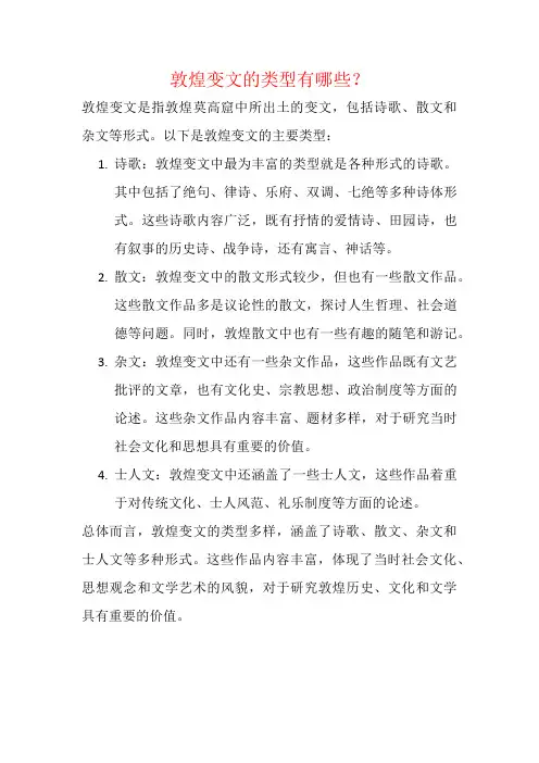 敦煌变文的类型有哪些？