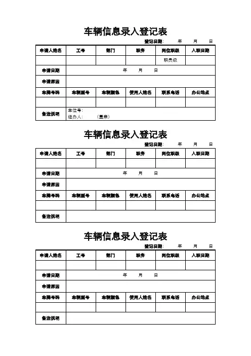 车辆信息录入登记表