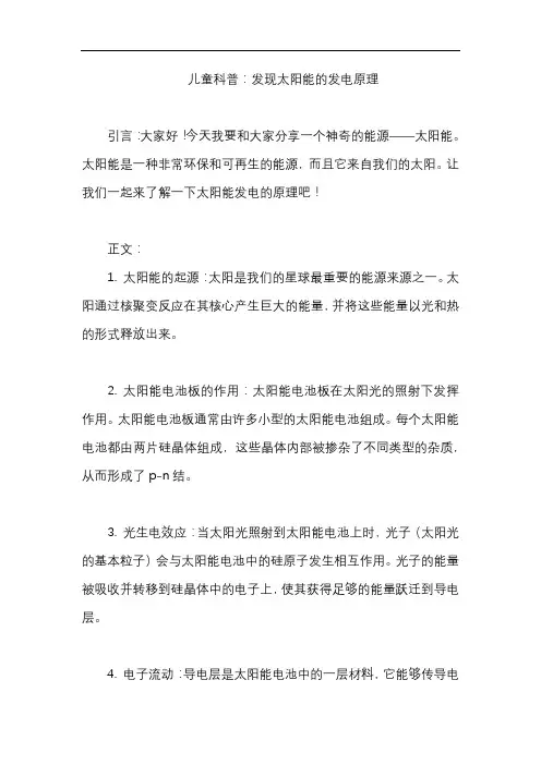 儿童科普：发现太阳能的发电原理