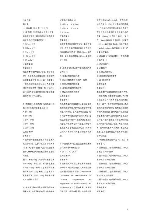 药理学考研复习试题
