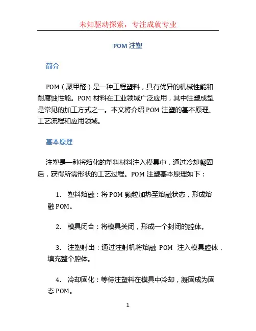 pom注塑