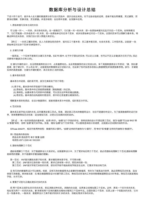 数据库分析与设计总结
