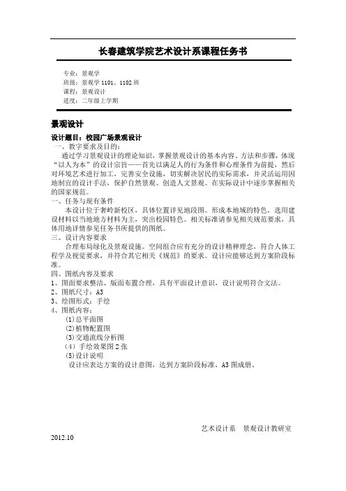 景观1001-1003校园广场景观设计任务书(快题方式)