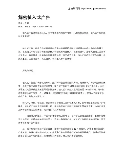 解密植入式广告