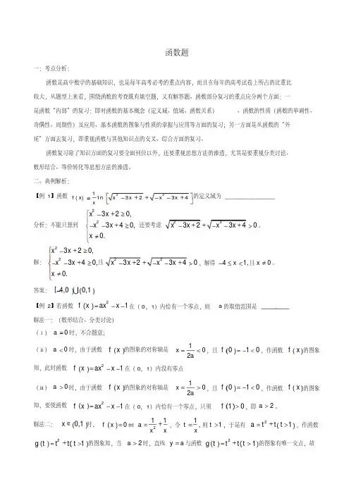 高考数学函数题专题复习教案苏教版