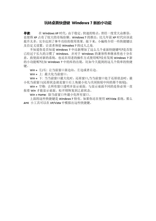 玩转桌面快捷键 Windows 7新的小功能