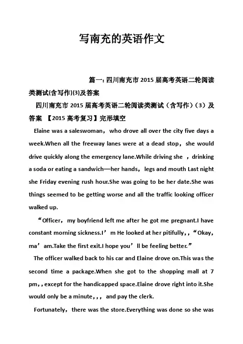 写南充的英语作文
