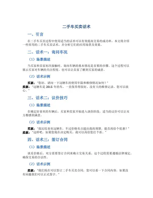 二手车买卖话术