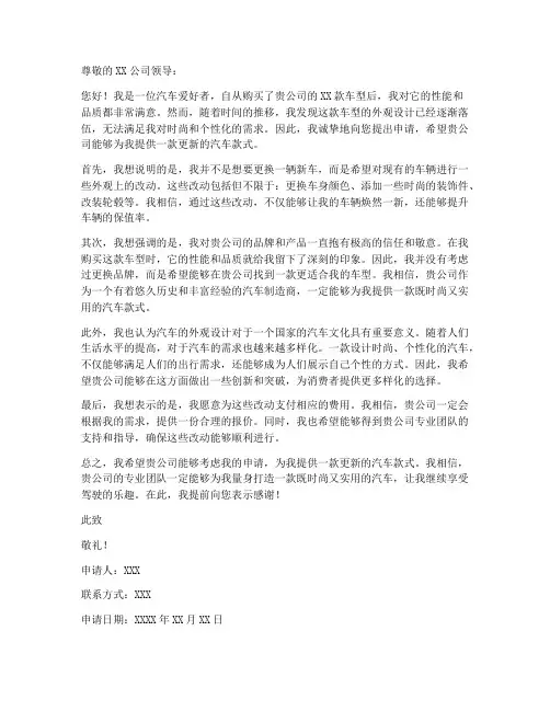 更改汽车款式的申请书模板