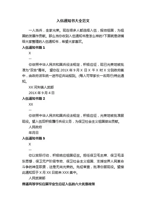 入伍通知书大全范文