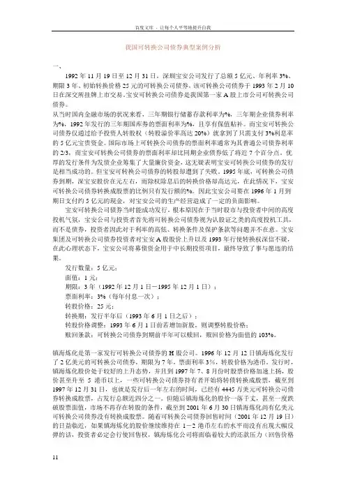 我国可转换公司债券典型案例分析