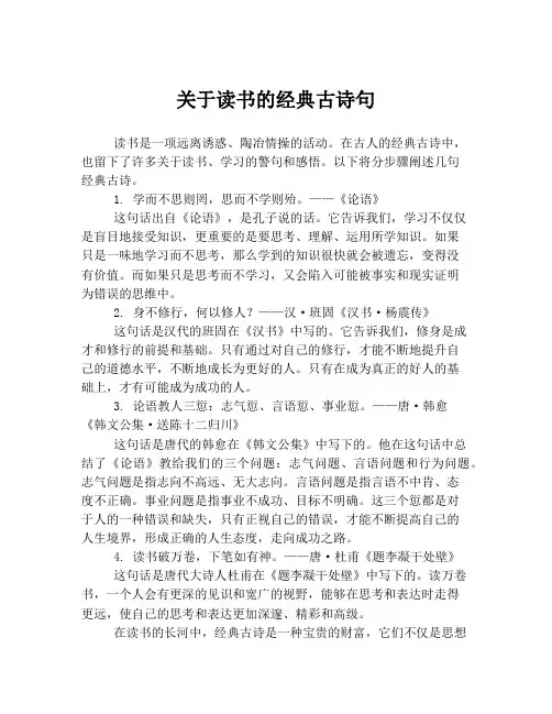 关于读书的经典古诗句