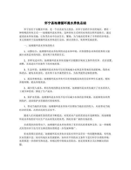 怀宁县池塘循环流水养鱼总结
